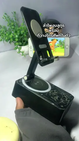 #ลําโพงบลููธูท #ที่วางโทรศัพท์มือถือ 