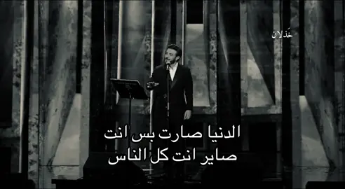 بس انت #explore #viralvideo #ماجد_المهندس #foryoupage #foryou 