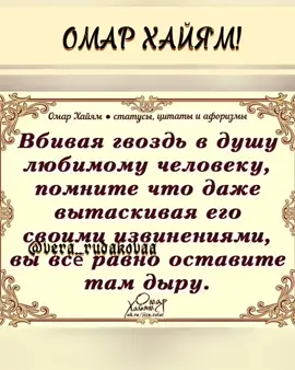 Омар Хайям! Цитаты!