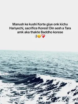 - Manush ke kushi Korte giye onk kichu Hariyechi, sacrifice Koresi! Din sesh a Tara amk aka thakte Baddho korese :)😊❤️‍🩹#_humaira_567 #foryou #foryoupage #unfrezzmyaccount 