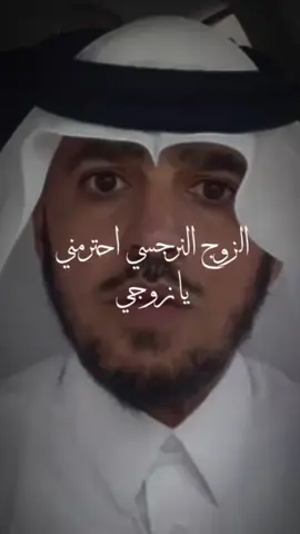 الزوج النرجسي احترمني يا زوجي #@د.عبدالسلام محمد الحُبابي 