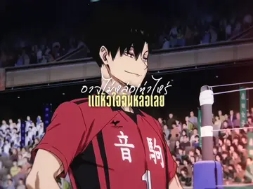 เออ เอา ( #haikyuu #kuroboku #คุโระโบคุ @TikTok )