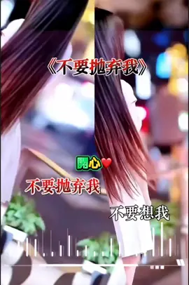 🎶🎸不要抛弃我+今宵你别走🎸🎶