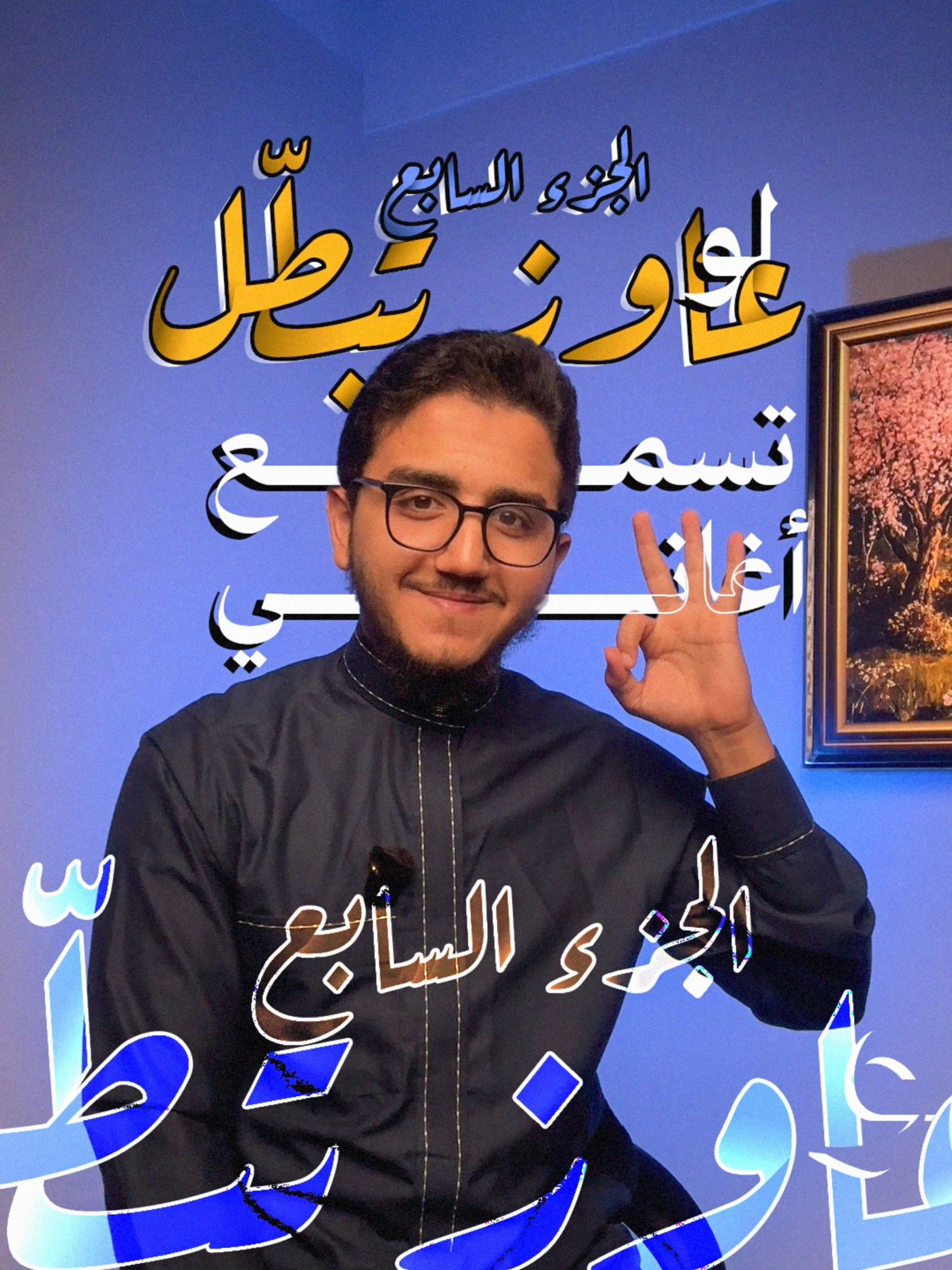 لو عاوز تبطّل تسمع أغاني جرب تسمع للـ 3 قراء دول | الجزء السابع #الاغاني #الأغاني #الموسيقى #القران #القرآن #من_غير_موسيقى #بدون_موسيقي #عبدالرحمن_عيداروس #احمد_بن_طالب #حاتم_فريد #حاتم_فريد_الواعر #هيثم_الدخين