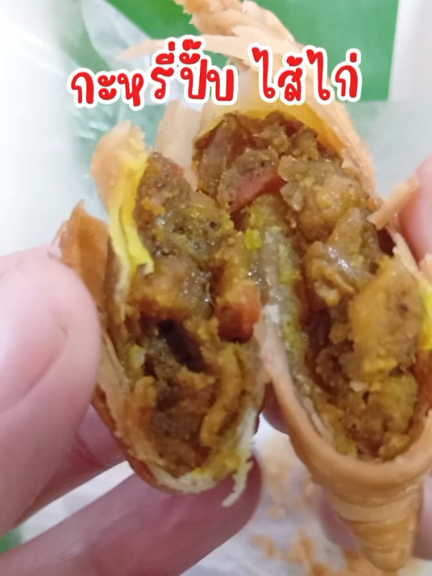 #ปั๊บไส้ไก่ #กะหรี่ปั้บ #ปั้นขลิบ #กระหรี่ฟัฟไส้ไก่ #ขนม #ติ๊กต๊อกพากิน #tiktokพากิน #ขนมกินเล่น #deedashop 