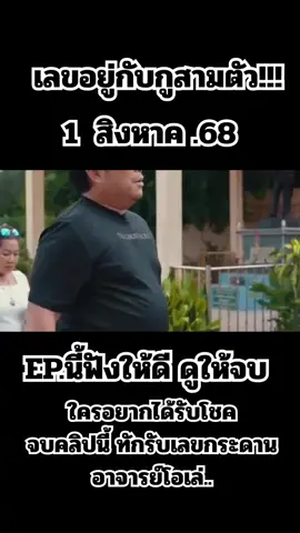 #ความเชื่อส่วนบุคคล #อาจารย์โอเล่ 