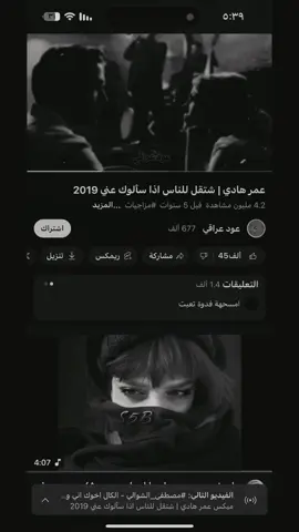 عمر هادي || شتكل للناس إذا سئلوك عني؟ ' ' ' ' #مصطفى_الشويلي🎵🎬 #اعادت_نشر🔁 #الحساب_محضور_ممكن_تسون_اكسبلور #موالات_حزينة_عراقية💔 #عود_عراقي_اصيل #اكسبلور 