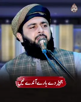 جہیز لعنت نہیں  #hafizinamulhaqfaroqi #hafizinamulhaqfaroqiofficial #LIVE #CapCut #foruyou 