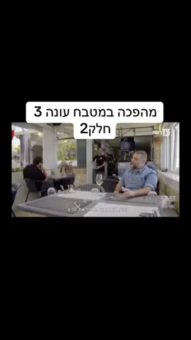 #movie #📷 #🎬 #מהפכהבמטבח 