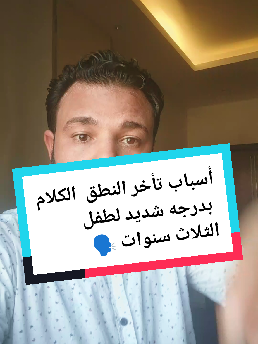 أسباب تأخر النطق والكلام الشديد للأطفال ؛  التوحد أو ضعف السمع أو مشكله فى تكوين  بنيه الدماغ وتكوينها ونموها لذلك يجب عمل اشعه رنين مغناطيسي MRI للاطمئنان على مخ الطفل وتحديد المشكله وعلاجها . #أسباب_تأخر_الكلام #تخاطب #adhd #autism #توحد #تأخر_الكلام #فرط_حركه 
