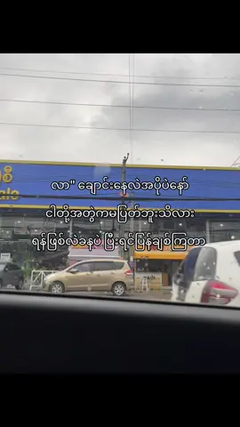 😭#fyp #viral #foryoupage @Shwe Yee Oo 