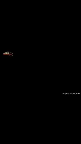 @أبوعلي الحسيني @المصمم فتى شيبان 