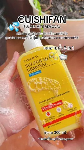 #คลีแล็บ สบู่ซัลเฟอร์ฆ่าเชื้อแบคทีเรีย ​​เจลอาบน้ำ สารสกัดจากพืช​​