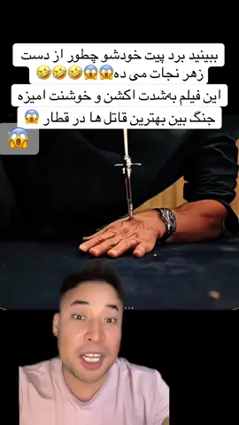 #bradpitt #movie #دخترافغان #explore #تیک_تاک_افغانی #پسرافغان #viral #تیک_تاک_ایرانی #actionvideo 