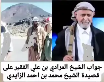 #مجاراه_الشيخ_المرادي_علي_#الفقير_علي_ابيات_الشيخ_محمد_بن_احمدالزايدي