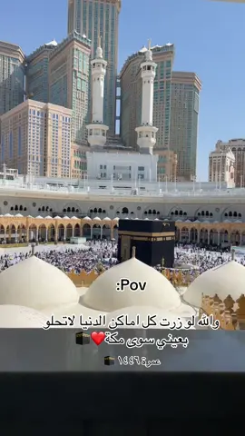 #مكة_المكرمة #السعودية🇸🇦 #الكعبة_المشرفة #اكسبلور #العراق_السعوديه_الاردن_الخليج #العراق 