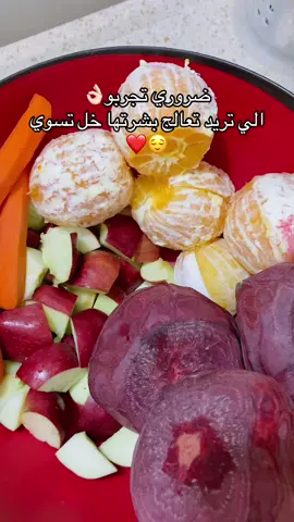 عصير صحي ويقوي المناعه ويعالج فقر الدم ويسوي نظاره بالبشره حرفياً علاج للوجه هذا العصير اشربو مرتين بالاسبوع او3 واذا تحبون يوميا بكميه قليله #fybbbbbbbbbbbbbbbbbbb #عشوائيات #اكسبلور #مالي_خلق_احط_هاشتاقات🧢 #health #لايك #ti̇ktok#skincare 