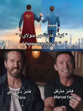 افضل شهر ، ضيفوني بالانستا موجود بالبايو #marvel #movies #mcu #marvelstudios #cinema #سينما #افلام #dc #superman #fantasticfour #fantasticfourfirststeps #fyp #foryou #foryoupage #viral #explore #ryanreynolds #hughjackman 