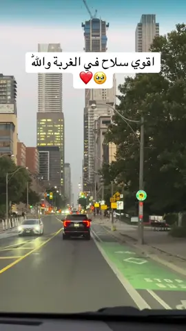 #اقوى#سلاح #في #غربه #🥹 #❤️ 