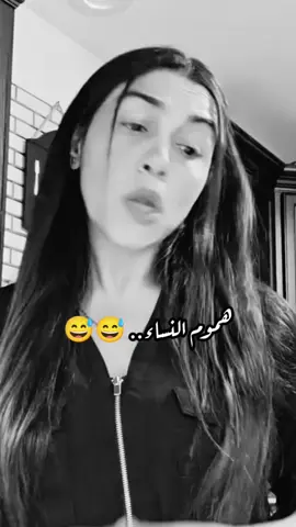 هموم النساء.. 😅😅#mohammed_198_1 #fypシ゚ #viral #الشعب_الصيني_ماله_حل😂😂 