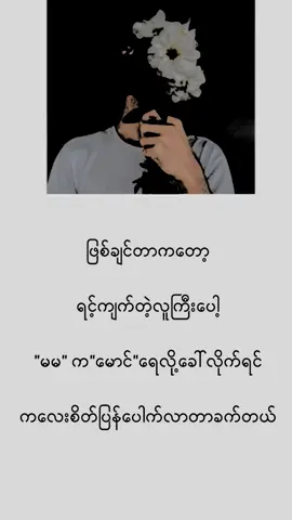 #ဟုတ်တယ်မလား #အိပ်ကြပီလား🌛🥱 #foryou #fypviralシ #fypage #myanmartiktok🇲🇲🇲🇲 #fyppppppppppppppppppppppp 