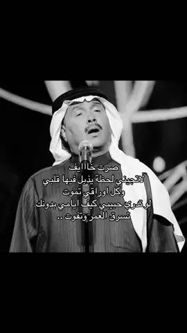 آه .. #fyp #محمد_عبده 