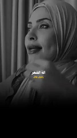 نصائح مهمه  #رضوي_جلال  #صلي_على_محمد 