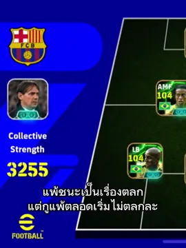 เน้นโหดแค่ทีม🤣 #efootball #efootball2024 