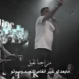 مزاجنا تقيل مابعدلو غير أنغام النعيم وصوتو 🖤🎶#نعيم_الشيخ 