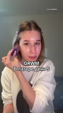 Тгк: vamihkachannel (Ссылка в шапке профиля) #грвм #косметика #макияж #grwm #skincare #grwmroutine #getreadywithme 