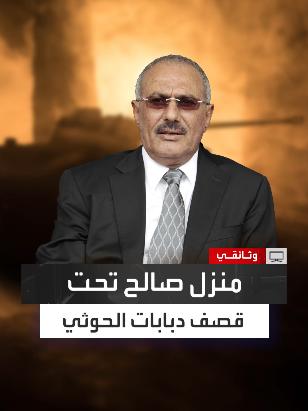 وثائقي 