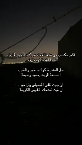 #اقتباسات_عبارات_خواطر #هواجيس #هشتاقات #عبارات #اقتباسات #قصيد 