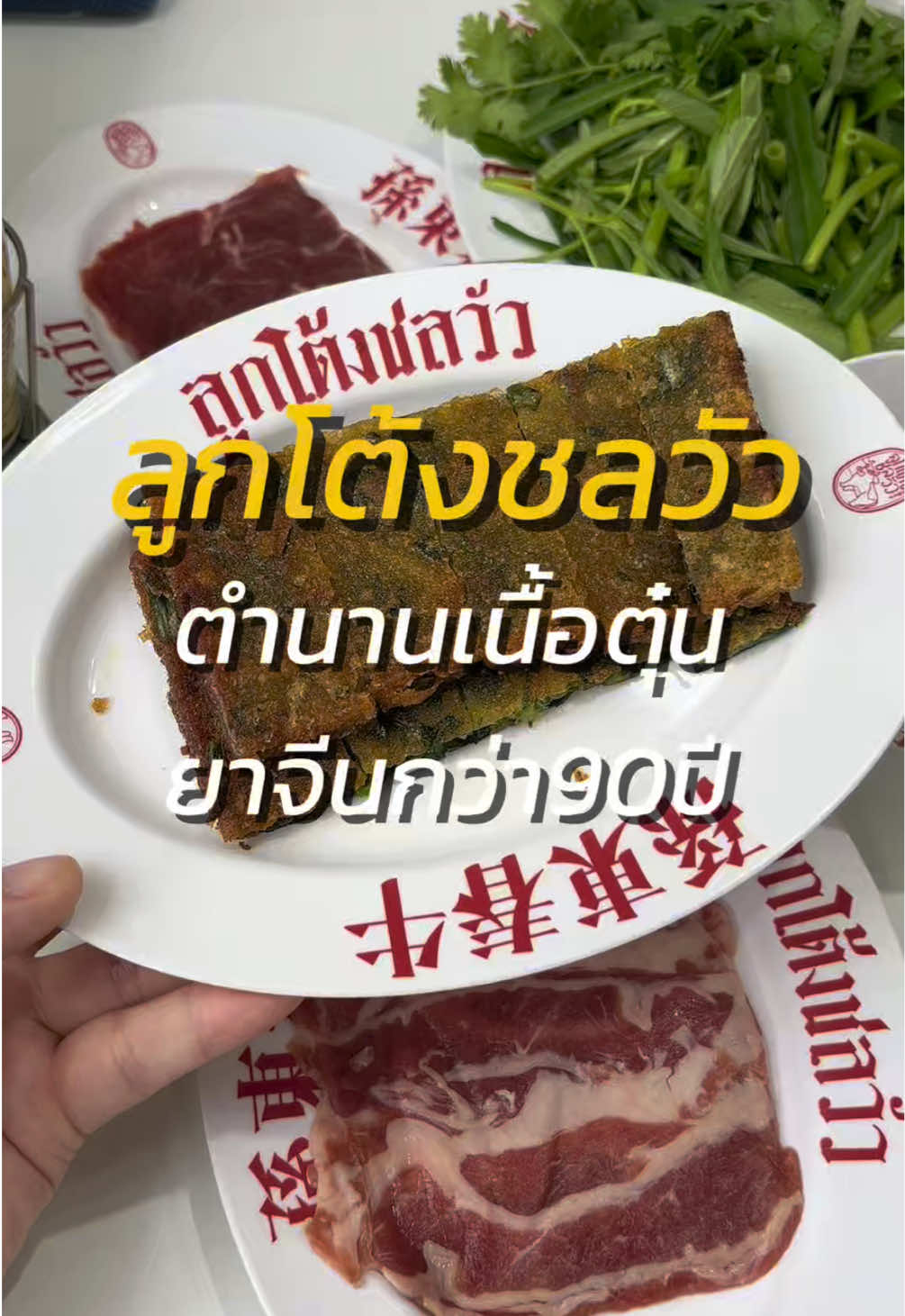 ร้านลูกโต้งชลวัว ตำนานเนื้อตุ๋นยาจีนกว่า90ปี อร่อยมาก!! #ลูกโต้งชลวัว #น็อตวรฤทธิ์ #มิสเตอร์วิน #มิสเตอร์วินรีวิว @น็อต วรฤทธิ์ @ลูกโต้งชลวัว 