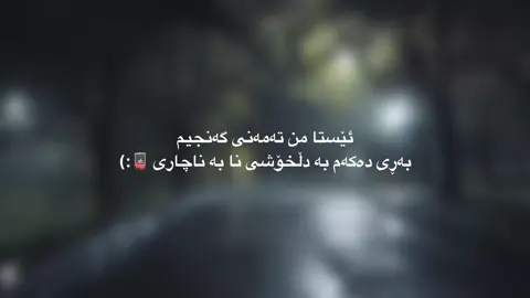 بە ناچاری🖤#foryou #acc #foryoupage 