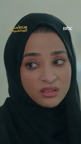 مهاوشات وسمية وفاطمة .. كوميديا من نوع خاص 😍 😆 مسلسل #من_الأحد_إلى_الخميس يعرض يومياً الساعة 10 مساء بتوقيت السعودية على #MBC1 يعرض على شاهد
