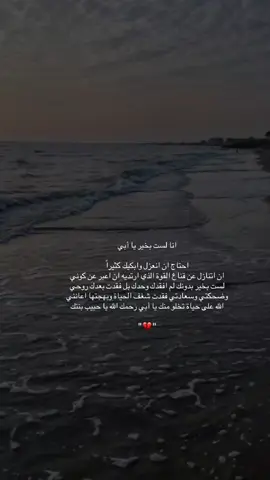 #اللهم_اغفر_لابي #اللهم_ارحم_ابي_واغفر_له_وجميع_المسلمين #اكسبلورexplore #fyp #foryou 
