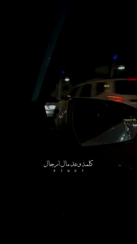 كلمة وعد مال ارجال.. . . . #حبيبي #حبيبتي #حب #ستوريات #ستوريات_انستا #ستوريات_متنوعه #ستوريات_حزين #الشعب_الصيني_ماله_حل😂✌️ #الشعب_الصيني_ماله_حل😂😂 #اكسبلور #اكسبلورexplore 