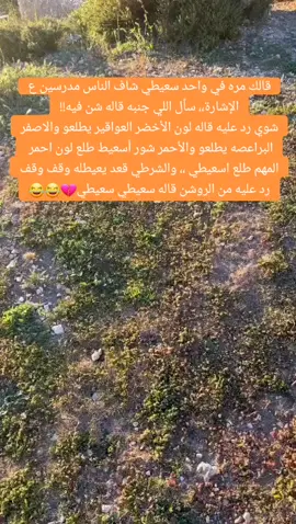 😂😂#شتاوي_وغناوي_علم_ع_الفاهق❤🔥 #القبه_درنه_عين_ماره_البيضاء_طبرق_بنغازي #المنصورة❤🔥 #مشاهدات100k🔥 #منصف_شماطه_الحاسي🔥🔥❤ #طبرق_ليبيا 