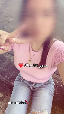 بارطاجي لصاحبتك😻 #fyp #foryou #Viral #foryoupage #pourtoi #صوركأنهالك #صوركانها_لك_للبنات #algeria #girls #boys #nikbrk 