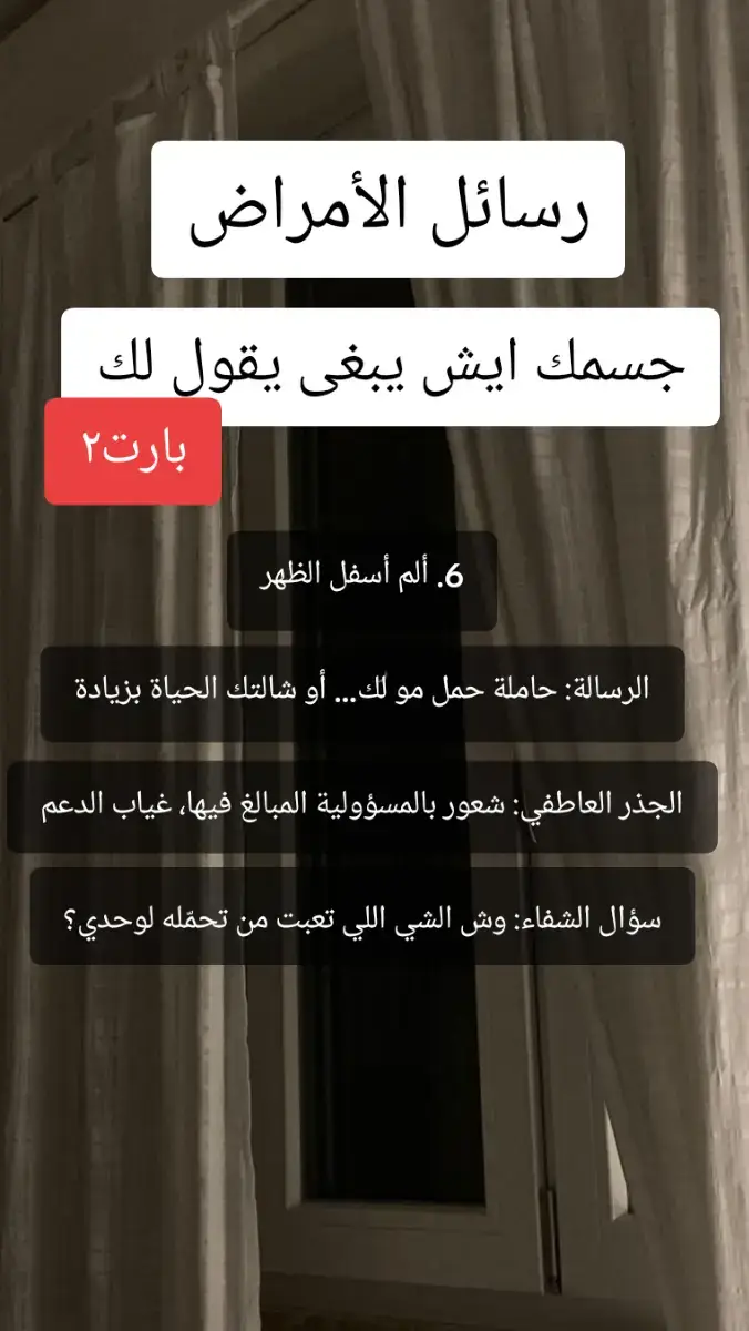 جسمك يحاول يتكلم من خلال الأمراض #مفاصل #ألم_رقبة #صداع #خمول #دوخة 