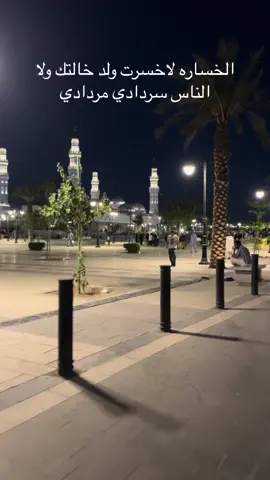سردادي مردادي#ا #السعوديه #عشوايات #صلى_على_رسول_الله_صل_الله_عليه_وسلم #الشعب_الصيني_ماله_حل😂😂 