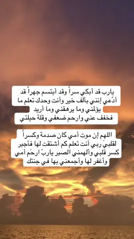 #انا_لله_و_انا_اليه_راجعون #وفاة_الام #نعي_حزين #فقدان #فقدان_الام #فقدان_الام #فقدان_شخص_غالي #فقدان_الام_هو_تفقد_الدنيا_بأكملها💔🥲 #فراق #فراق_الحبايب💔 #فراق_الام #دعاء #دعاء_للام #دعاء_للام_المتوفيه💔 #دعاء_صدقة_جارية #دعاء_للمتوفين #دعاء_للميت_لاينقطع #امي #امي_جنة #ان_العين_لتدمع_وان_القلب_ليحزن #ان_العين_لتدمع_وان_القلب_ليحزن_😢💔 #لا_اله_الا_الله #لا_اله_الا_انت_سبحانك_اني_من_الظالمين #العراق #العراق_السعوديه_الاردن_الخليج #الاردن🇯🇴 #الجزائر #المغرب #مصر #tiktok #tikarabic #تيك_توك #تيك_توك_عرب #جدة #الرياض #الرياض_الان #عمان_قطر_السعوديه_البحرين_الكويت #عمان_قطر_السعوديه_البحرين_الكويت_االيمن #بغداد_بصرة_موصل_الكويت_الخليج_دبي_ #السعودية #المغرب🇲🇦تونس🇹🇳الجزائر🇩🇿 #الرياض 
