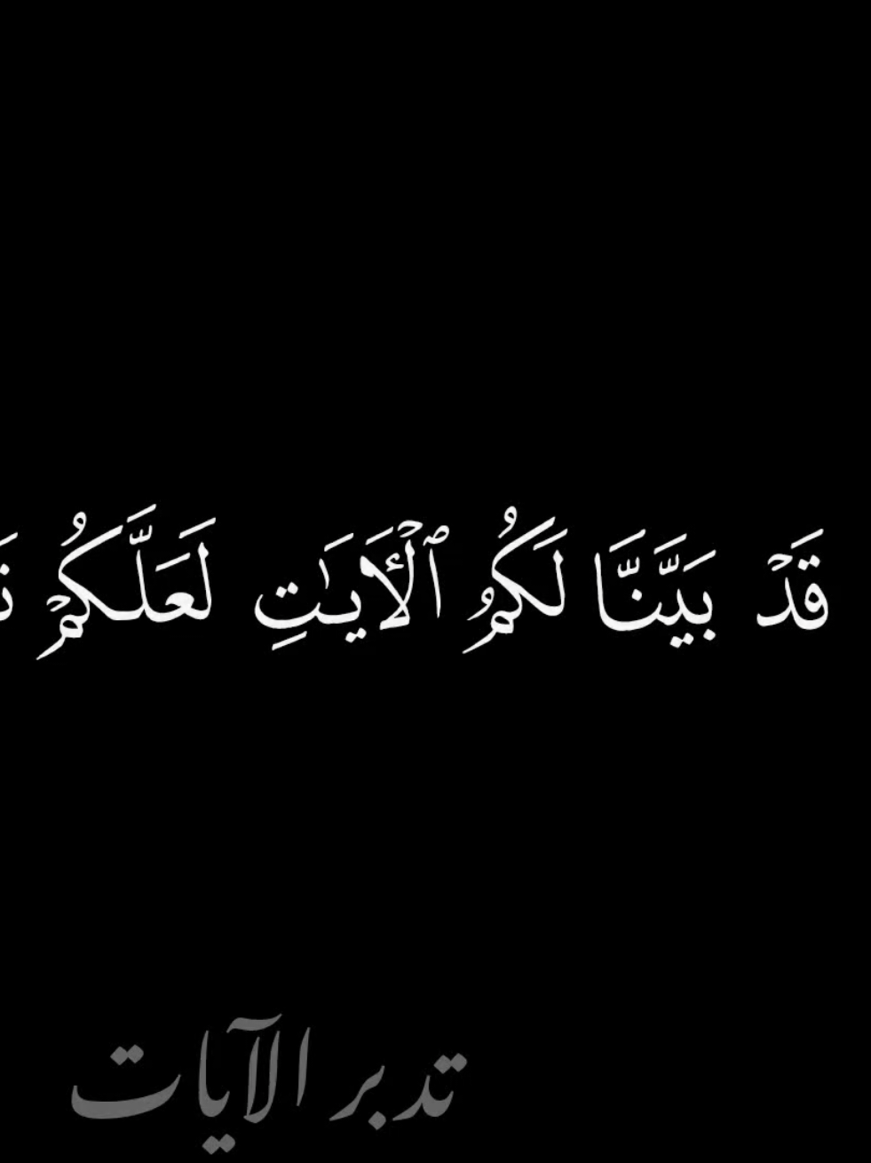 ألم يأن للذين آمنوا أن تخشع قلوبهم؟ 💔 | العفاسي – الحديد 16-19. تدبرا الآيات..... تلاوة خاشعة من سورة الحديد (الآيات 16-19) بصوت الشيخ مشاري راشد العفاسي. ألم يأن للقلوب أن تلين؟ مشهد من مشاهد القيامة ونور الإيمان… صوت مؤثر وكروما سوداء للتأمل والخشوع🕯️ #سورة_الحديد   #مشاري_راشد_العفاسي   #تلاوة_قرآنية   #خشوع   #كروما_سوداء   #ألم_يأن   #القرآن_الكريم   #نور_المؤمنين     #القرآن_دواء_القلوب   #تلاوة_مؤثرة    #لين_القلوب  