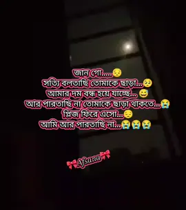 প্লিজ ফিরে এসো  আমি পারতাছি না আর তোমাকে ছাড়া থাকতে...😭😭😭😭🥹#অপেক্ষার_প্রহর_যেনো_শেষ_হয়_না😭💔 #bdarmy⚔️🇧🇩⚔️ #bdtiktokofficial🇧🇩 #foryoupageofficiall❤️❤️tiktok 