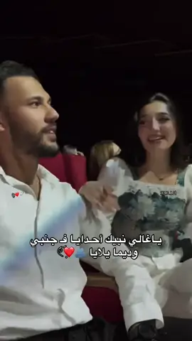 ﮼ياغالي ﮼نبيك ﮼أحدايا🥹❤️'#تصاميم_فيديوهات🎵🎤🎬 #لعجيلات_الكبيده💕💕🔥 #الانستا_بي_البايو❤🌿 #اكسبلورexplore #الشعب_الصيني_ماله_حل😂😂 