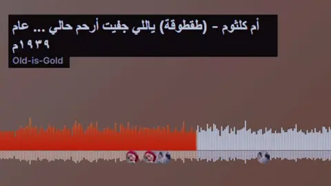 والهجر حرام #أم_كلثوم #طربيات_الزمن_الجميل #كوكب_الشرق_ام_كلثوم #القصبجي 