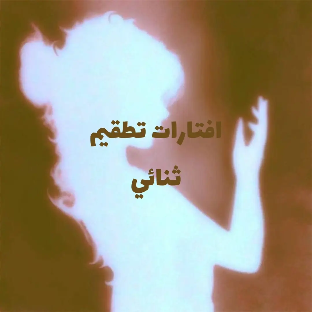 افتارات تطقيم #nonika.27 #avtar 