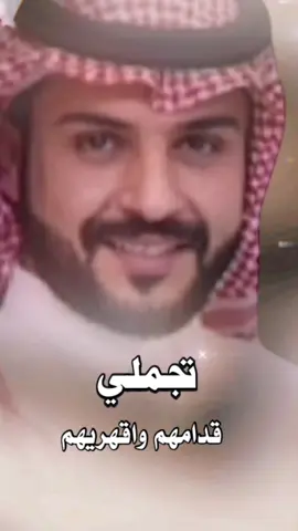 تجملي  قدامهم واقهريهم #تجملي #CapCut #تبسمي #شيلة #جديد #ماجد_الرسلاني #شيلات_فخمة❤️ #شيلات_حب #اكسبلور #لايكات #قوالب_ندى_الورد #furyou #تصميمي❤️ #شيلات_حب #تصاميم_احترافيه #قوالب_كاب_كات  @المنشد/ماجد الرسلاني #CapCut 