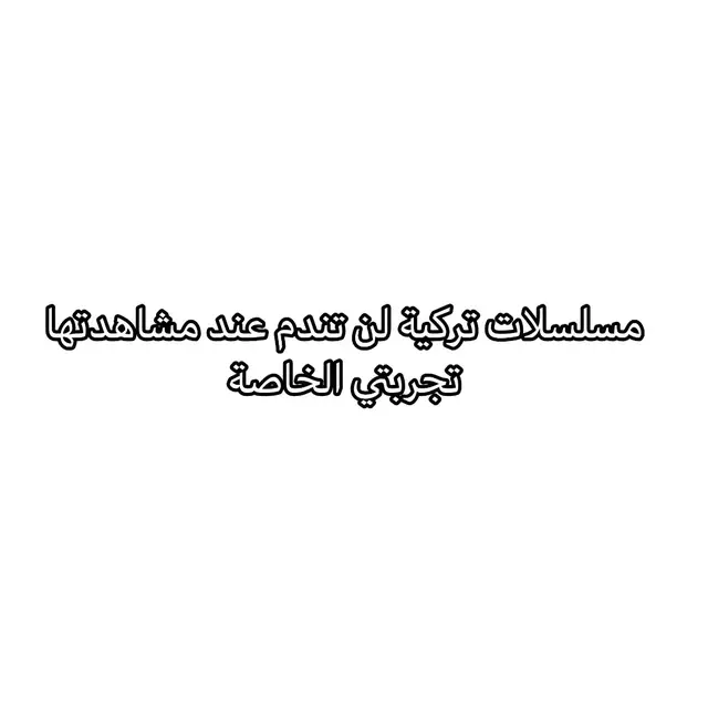 مسلسلات تركية اجمل مارأته الأعين.. #مسلسلات_تركية #تركي #fyp #مسلسلات #البراعم_الحمراء #بنات_الشمس #المنظمة #العهد #لعبة_الحظ #اشرح_ايها_البحر_الاسود #حب_لايفهم_الكلام #اخوتي #حكاية_جزيرة #الحفرة #القضاء #حب_اعمى  #kızıl_goncalar #güneşinkızları #teşkilat #söz #sen_anlat_karadeniz #aşk_laftan_anlamaz #kardeşlerim #ada_masali #çukur #yargı #karasevda 