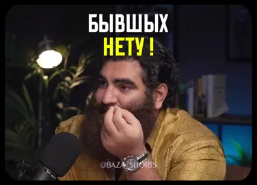 бывших нету #арсенмаркарян #мем #мотивация 